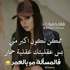pin by مرح علوش on دلع بنات arabic quotes tupac pictures funny arabic quotes