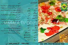 Pin By Aliya Z On Recipes Recipes Urdu Recipe Cooking Recipes