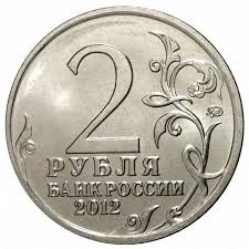 200 летие победы в отечественной войне 1812 года цена 2 Rublya 2012 Goda 200 Let Pobedy Rossii V Otechestvennoj Vojne 1812 Goda Avers Monety Planirovshik Byudzheta Starinnye Monety