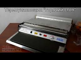 Zigmund Shtain Kuchen Profi Vs 505 купить украина Termoupakovshik Goryachij Stol Tw 450e Youtube