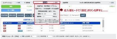 モノレートが超便利に！FBA料金シュミレーター機能を搭載 | 居酒屋BARオーナーの電脳せどりで未来を変える！
