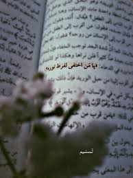 يا من اختفى لفرط نوره in 2020 weird words quotations words