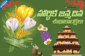 Birthday Song With Name In Kannada Telugu Happy Birthday Quotes And Pictures Flowers Images Online Happy Birthday Inspiring Quotes And G Best Birthday Quotes Birthday Quotes Birthday Girl Quotes