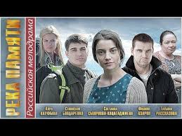 смотреть онлайн сериал широка река все серии в хорошем качестве Reka Pamyati 2016 Melodrama Novinka Youtube