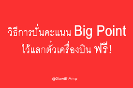 Air asia how to book online promos. à¸§ à¸˜ à¸à¸²à¸£à¸› à¸™à¸„à¸°à¹à¸™à¸™ Air Asia Big à¹„à¸§ à¹„à¸›à¹à¸¥à¸à¸• à¸§à¹€à¸„à¸£ à¸­à¸‡à¸š à¸™à¸Ÿà¸£ Gowithamp