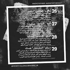 قائمة الفصل الأخير من تحديات monstertober2017 وهو تحدي رسم حيث سترسم 31 رسمة في 31 يوم كل رسمة ترسمها ستكون بالحبر projects to try art inspiration
