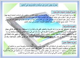 تطبيقات الحاسب والانترنت في التعليم