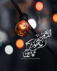 اللَّهُمَّ إِنَّكَ عَفُوٌّ كَرِيمٌ تُحِبُّ الْعَفْوَ فَاعْفُ عَنِّي. Ø§ÙƒØ«Ø±ÙˆØ§ Ù…Ù† Ù‚ÙˆÙ„ Ø§Ù„Ù„ Ù‡ Ù… Ø¥ Ù† Ùƒ Ø¹ Ù Ùˆ Ùƒ Ø± ÙŠÙ… Øª Ø­ Ø¨ Ø§Ù„ Ø¹ Ù Ùˆ Ù Ø§Ø¹ Ù Ø¹ Ù† Ø§ Ø±Ù…Ø¶Ø§Ù† Islamic Art Calligraphy Islamic Pictures Islamic Art