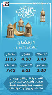 تاريخ موعد شهر شوال 2021 متى موعد عيد الفطر المبارك 1442 بالمغرب وتونس والجزائر وجميع الدول. Ø¥Ù…Ø³Ø§ÙƒÙŠØ© Ø§Ù„Ø´Ù‡Ø± Ø§Ù„ÙƒØ±ÙŠÙ… ØµÙ„Ø§Ø© Ø§Ù„Ù…ØºØ±Ø¨ Ø£ÙˆÙ„ ÙŠÙˆÙ… Ø±Ù…Ø¶Ø§Ù† 2021 Ø§Ù„Ø³Ø§Ø¹Ø© 6 21 Ø§Ù„ÙŠÙˆÙ… Ø§Ù„Ø³Ø§Ø¨Ø¹