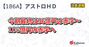 アストロスケール 株価
