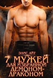 невеста из другого мира 2 екатерина флат скачать бесплатно Pin Ot Polzovatelya Elena Na Doske Knigi V 2019 G Fentezi Knigi Demony I Knigi