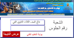 نتيجة الصف الثالث الثانوي 2020. Ù…Ø¹Ø±ÙØ© Ø§Ù„Ù†ØªØ§Ø¦Ø¬ Ø§Ù„Ø±Ø³Ù…ÙŠØ© Ù…Ø¨Ø±ÙˆÙˆÙƒ Ù†ØªÙŠØ¬Ù‡ Ø§Ù„ØµÙ Ø§Ù„Ø«Ø§Ù„Ø« Ø§Ù„ÙÙ†ÙŠ 2021 Ø¨Ø±Ù‚Ù… Ø§Ù„Ø¬Ù„ÙˆØ³ Ù…ÙˆÙ‚Ø¹ Ù†ØªÙŠØ¬Ø© Ø§Ù„Ø¯Ø¨Ù„ÙˆÙ…Ø§Øª Ø§Ù„ÙÙ†ÙŠØ© 2021 Ø¨Ø±Ù‚Ù… Ø§Ù„Ø¬Ù„ÙˆØ³ Ø§Ù„Ø¯ÙˆØ± Ø§Ù„Ø§ÙˆÙ„ Ø¸Ù‡Ø±Øª Ø§Ù„Ø§Ù† Ù†ØªÙŠØ¬Ø© Ø§Ù„ØµÙ Ø§Ù„Ø«Ø§Ù„Ø« Ø§Ù„Ø«Ø§Ù†ÙˆÙ‰ Ø§Ù„ÙÙ†ÙŠ Ù¢Ù Ù¢Ù¡ Ø§Ù„ØµÙ†Ø§Ø¹ÙŠ