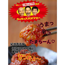 唐辛子 ギフト ちゃちゃ入れマンデーで紹介！紀州南高 梅キムチ400g 送料無料（一部地域を除く）南高梅 本場 韓国キムチ (fy5) :  紀州ふみこ農園 - 通販 - Yahoo!ショッピング