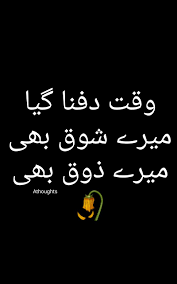وقت دفنا گیا میرے شوق بھی میرے ذوق بھی Athoughts My Thoughts Asma Mujeer Pinterest Asmamujeerr Urdu Funny Poetry Daily Inspiration Quotes Urdu Words