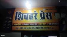 Shivhare Printing Press in Green Avenue Colony,Chhatarpur - Best ...
