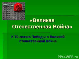 Великая отечественная война фон для презентации. Velikaya Otechestvennaya Vojna Skachat Shablon Powerpoint Besplatno