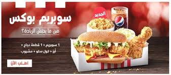 أعلنت مطاعم كنتاكي الكويت عن قائمة عروضها الجديدة 2021 تحت عنوان ريد هوت، ويُضم. Ø¹Ø±ÙˆØ¶ ÙƒÙ†ØªØ§ÙƒÙŠ 2021 Ø¬Ù…ÙŠØ¹ Ø£Ù†ÙˆØ§Ø¹ ÙˆØ£Ø³Ø¹Ø§Ø± ÙˆØ¬Ø¨Ø§Øª Ù…Ø·Ø¹Ù… ÙƒÙ†ØªØ§ÙƒÙŠ Ø¨Ø§Ù„ØªÙØµÙŠÙ„ ÙƒØ§Ù… ÙƒÙ„Ù…Ø©