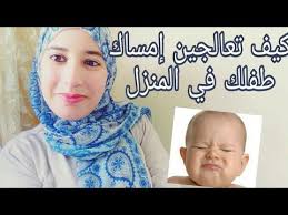 الإمساك عند الرضع و الأطفال أسبابه و كيف تعالجينه في المنزل Youtube In 2020 Mab