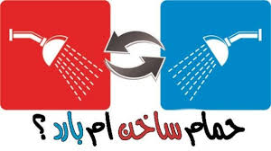 هل يجب الاستحمام مباشرة بعد مزاولة الرياضة او الانتظار لبعض الوقت