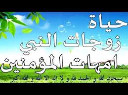 زوجات الرسول صلى الله عليه وسلم In 2020 Arabic Calligraphy