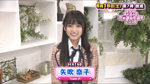 The latest tweets from @nako_community ç¬¬10å›ž Akb48ç·é¸æŒ™sp Hkt48 Team H çŸ¢å¹å¥ˆå­ ã‚³ãƒ¡ãƒ³ãƒˆ Youtube