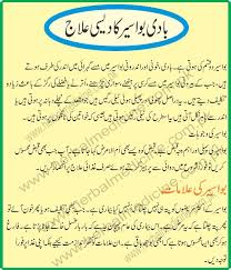 Maybe you would like to learn more about one of these? Blood Bawaseer Ka Ilaj