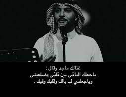 اغنيه مساءك خير ماجد المهندس. Ù… Ø§Ø¬Ø¯ ÙŠØ§Øª Love Quotes Funny Cover Photo Quotes Funny Arabic Quotes