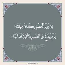 quran hd 110003 فسبح بحمد ربك واستغفره quran hd quran holy quran chalkboard quote art