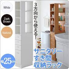 楽天市場 すきま収納 隙間収納 25cm キッチン 洗面所 サニタリー ランドリー 収納 コンパクト 3方向から取り出せる サニタリー すき間収納ラック 幅15 幅20 幅25 ホワイト ナチュラル ダークブラウン すき間 収納 洗面所 サニタリー 大容量 白 茶色 家具 インテリア