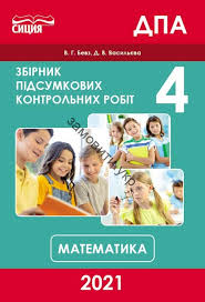 Збірник тестових завдань + аудіювання. 2