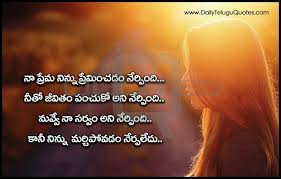 beautiful telugu love romantic quotes with images telugu prema kavithalu love feelings thoughts say love quotes in telugu best love quotes romantic love quotes beautiful telugu love romantic quotes