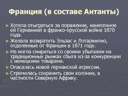 Была образована в 1867 г. Nachalo Pervoj Mirovoj Vojny Rol Vostochnogo Fronta V