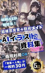 超精密背景＋巨乳メイドAIイラスト集Vol.2 〜商用利用OK!〜 Comics, Graphic Novels, & Manga eBook by  大和田 大和 - EPUB Book | Rakuten Kobo Ireland