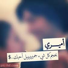 صور حب وعشق وغرام للمتزوجين Love Husband Quotes Husband Quotes Quotes