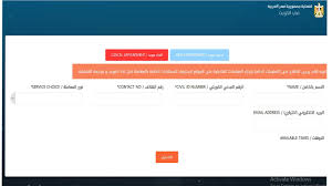 حجز موعد السفارة المصرية بالكويت