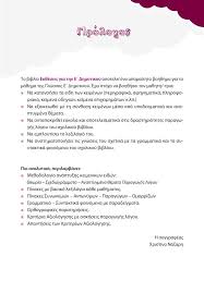Διαβάστε τα online ή κατεβάστε τα free download. Ek8eseis Gia Thn E Dhmotikoy Ellhnoekdotikh
