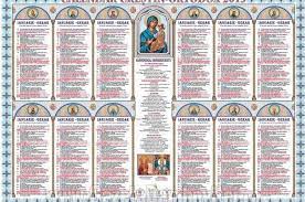 Calendar creștin ortodox » calendar creştin ortodox 2019. Calendar Ortodox DuminicÄƒ 14 Iulie SÄƒrbÄƒtoare Mare In Calendar Mai MulÈ›i SfinÈ›i Sunt PrÄƒznuiÈ›i In AceastÄƒ Zi