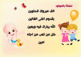 وأثارت إطلالتها إعجابًا كبيرًا، وأصبح فستانها حديث الجمهور على مواقع التواصل الاجتماعي. ØµÙˆØ± Ùˆ Ø¹Ø¨Ø§Ø±Ø§Øª ØªÙ‡Ù†Ø¦Ø© Ù…Ø¨Ø±ÙˆÙƒ Ø§Ù„Ù…ÙˆÙ„ÙˆØ¯ Ø§Ù„Ø¬Ø¯ÙŠØ¯ Ù…Ø¹ Ø£Ø­Ù„ÙŠ Ø±Ø³Ø§Ø¦Ù„ Ø±ÙˆÙˆÙˆÙˆØ¹Ø©