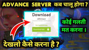 Free fire advanced server for android, free and safe download. How To Download Free Fire Advance Server Freefire Advance Server Download Link Ff Advance Youtube