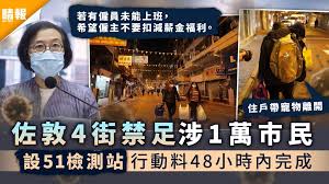 油麻地封區禁足 居民鬥快走 消息指政府研周末圍封油麻地「疫區」居民須禁足強檢 「禁足令」宣告期最長七天 政府向需要人士提供基本物資 消息：政府擬周末期間於佐敦實施禁足令強制檢測｜本地｜商業電台 881903 消息：政府擬周末對佐敦實施禁足令 有圍封. Quij9os9myrvim