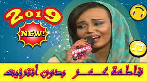 فاطمة عمر اضيع انا درسو ميوزك للصوتيات. Ø£ØºØ§Ù†ÙŠ ÙØ§Ø·Ù…Ø© Ø¹Ù…Ø± Ø¨Ø¯ÙˆÙ† Ù†Øª Fatima Omar 2019 Latest Version For Android Download Apk
