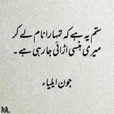 Funny jokes in urdu ایک عجیب لفظ ہے سوری بندہ کہے تو غصہ ختم ڈاکٹر کیے تو بندہ ختم एक अजीब शब्द है क्षमा करें जब. Latest Facebook Status John Elia Poetry Urdu Poetry Ghalib John Elia Poetry Urdu Funny Poetry