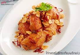 ไก ทอดสไปซ กระเท ยมพร กแห ง ส ตรอาหาร ว ธ ทำ แม บ าน อาหาร ส ตรทำอาหาร ไก