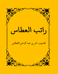 Music ratib al athos mp3 100% free! Teks Bacaan Ratib Al Athos Lengkap Galeri Kitab Kuning