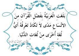 أقوال و عبارات جميلة عن اللغة العربية Tahani Elrayes