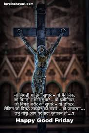 Good friday messages 2021 in english. Good Friday Images 2021 Hd Love In Shayari