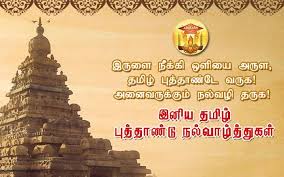 It is one of the major festivals of tamil nadu along we have jotted down some of the best tamil new year wishes in tamil with their english translation. 25 Best Tamil New Year Wishes And Memes Tamil Memes