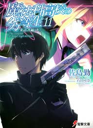 непутёвый ученик в школе магии 2 сезон дата выхода Mahouka Koukou No Rettousei Books 1 11 And Adaptation Thoughts High School Light Novel School