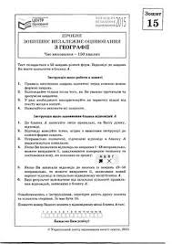 Довідник для абітурієнтів та школярів з тестовими завданнями. Zno 2015 Test Iz Geografiyi Probne Testuvannya Pdf Vse Dlya Studenta