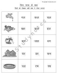 10 Printable Worksheets Of Hindi For Grade 1 In 2020 Hindi Worksheets Worksheets Hindi Language Learning
